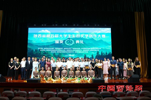 陕西省第五届大学生生态文学创作大赛颁奖典礼隆重举行 陕西省第五届大学生生态文学创作大赛颁奖典礼隆重举行