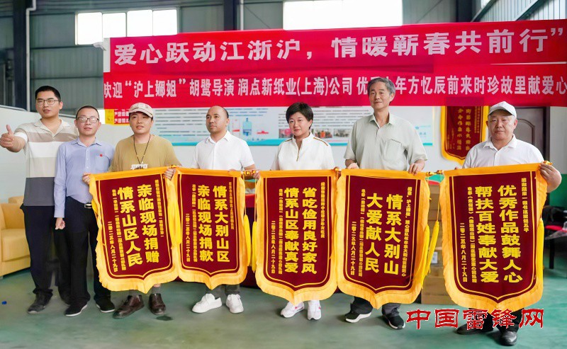 时珍故里爱心汇聚：润点新纸业(上海)有限公司來湖北蕲春捐款2万元”