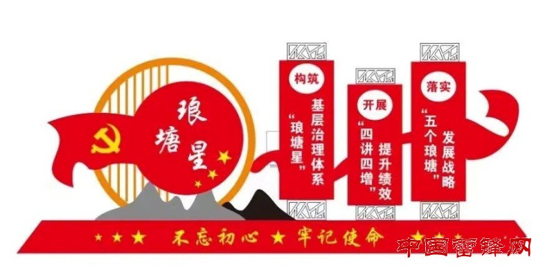 弘扬雷锋精神 美化社区环境——新化县琅塘镇苏新社区开展环境卫生清理志愿服务活动”
