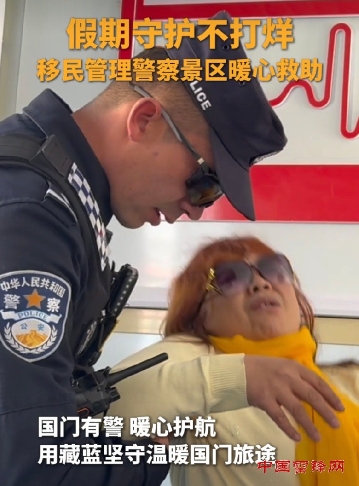 游客景区突然倒地 戍边民警紧急救助暖人心