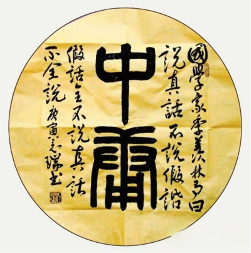 谭文革散文︱中庸与审判